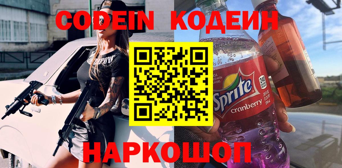 Мичуринск  Codein напиток Lean (лин)  Вход с VPN  Кодеиновый сироп Lean напиток Lean (лин) 
