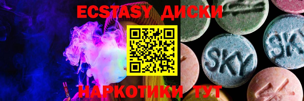 ЭКСТАЗИ диски Мичуринск