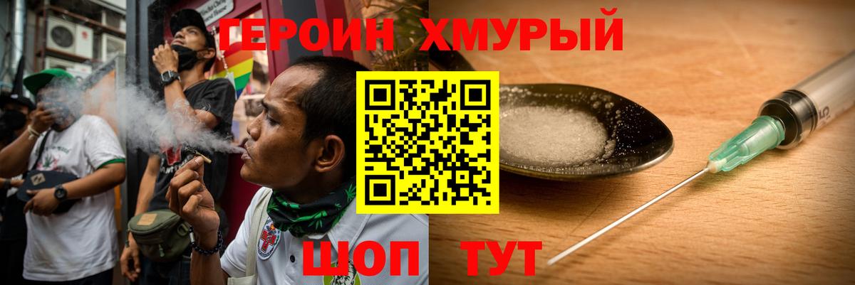 ГЕРОИН афганец  Героин  Мичуринск  Вход с VPN 