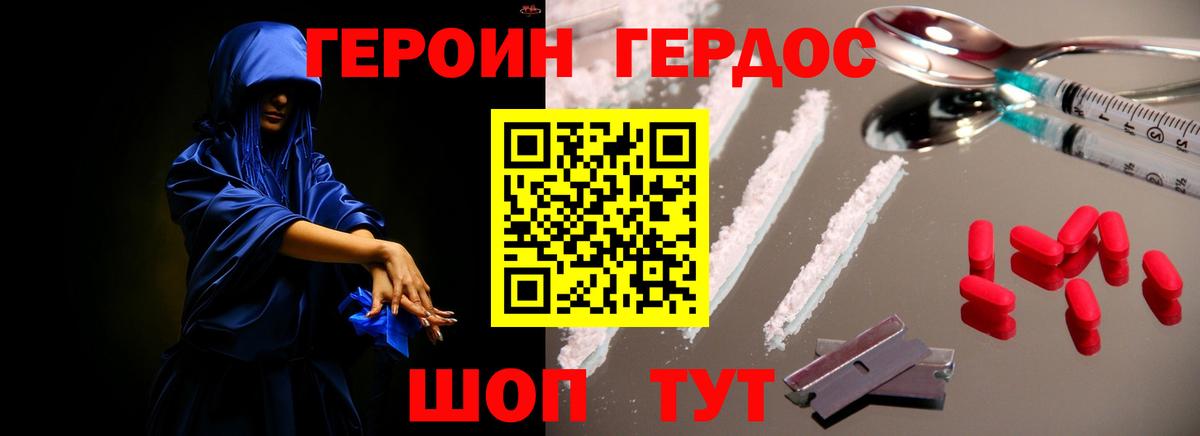 ГЕРОИН Heroin Мичуринск