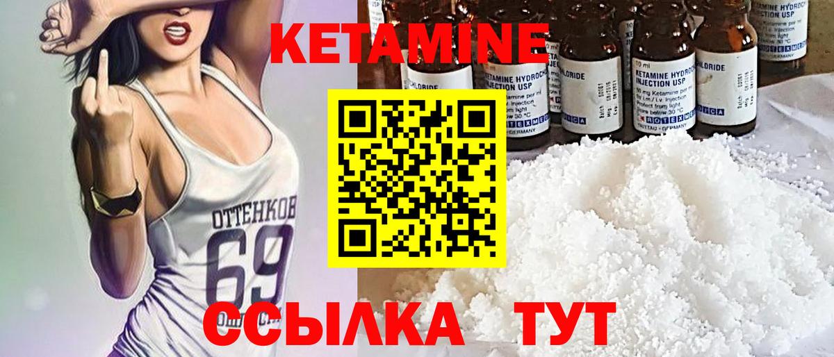 Кетамин VHQ Мичуринск