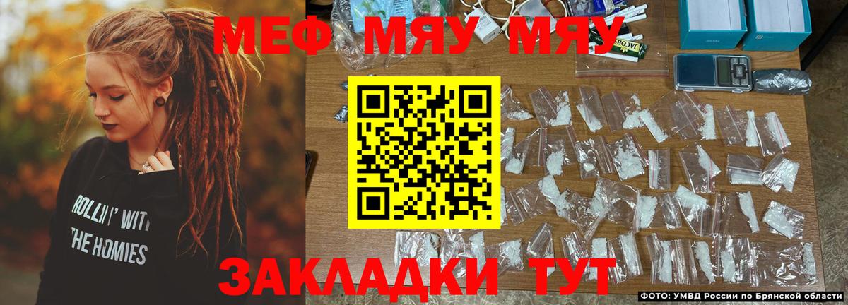 Меф мяу мяу Мичуринск